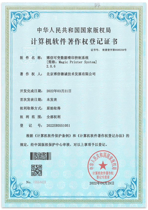 计算机软件著作权登记证书